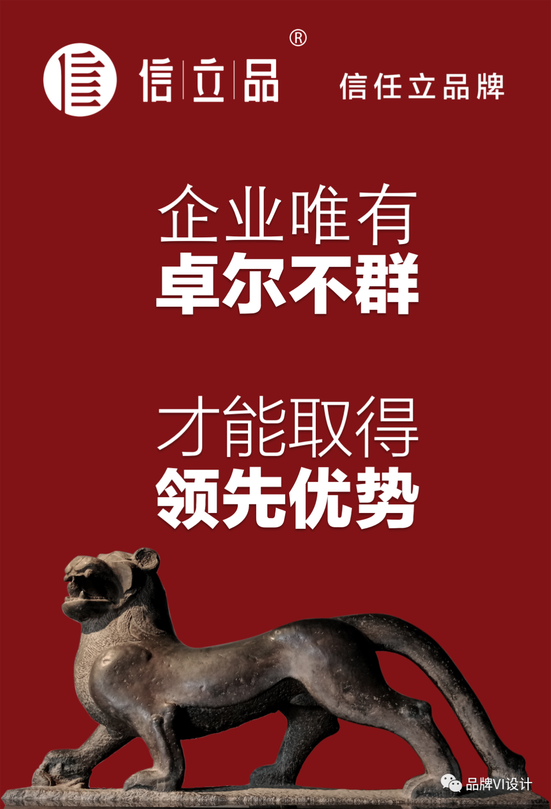 企業(yè)唯有卓爾不群，才能領(lǐng)先優(yōu)勢